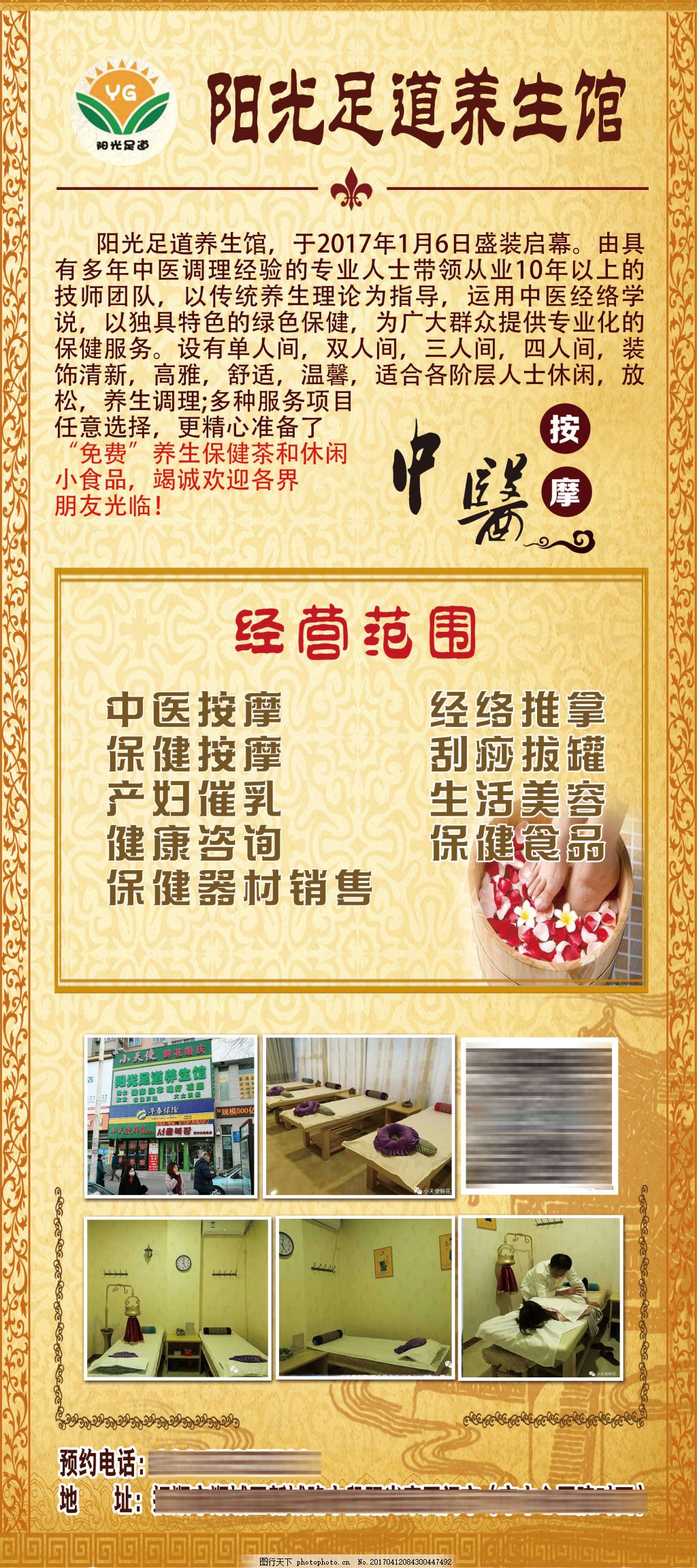 中醫(yī)養(yǎng)生館 傳統(tǒng)智慧，健康生活